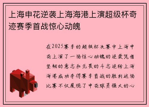 上海申花逆袭上海海港上演超级杯奇迹赛季首战惊心动魄