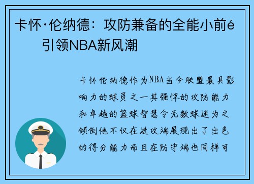 卡怀·伦纳德：攻防兼备的全能小前锋引领NBA新风潮