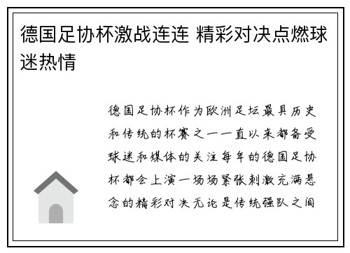 德国足协杯激战连连 精彩对决点燃球迷热情