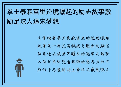 拳王泰森富里逆境崛起的励志故事激励足球人追求梦想