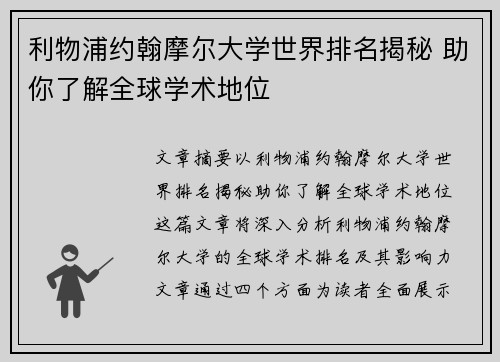 利物浦约翰摩尔大学世界排名揭秘 助你了解全球学术地位