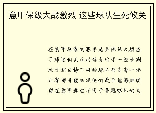 意甲保级大战激烈 这些球队生死攸关