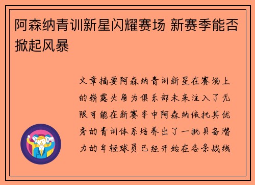 阿森纳青训新星闪耀赛场 新赛季能否掀起风暴