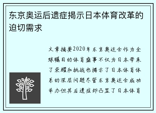 东京奥运后遗症揭示日本体育改革的迫切需求
