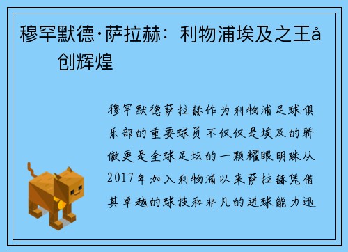 穆罕默德·萨拉赫：利物浦埃及之王再创辉煌